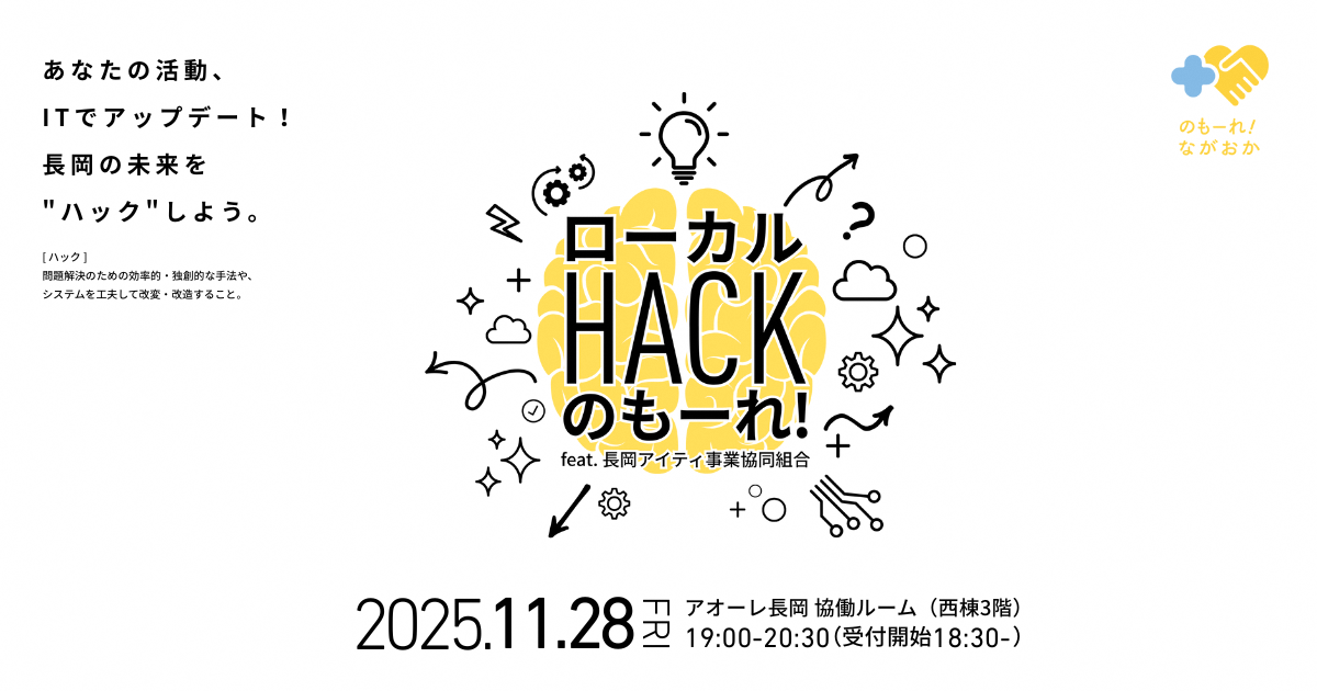 ローカルHACKのもーれ!