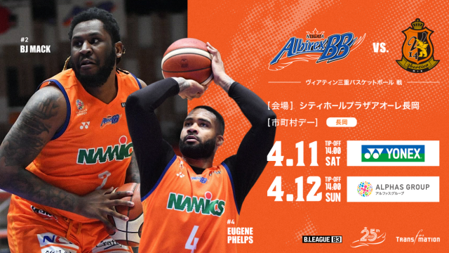 B3 LEAGUE レギュラーシーズン 2025-26  第28節 vs 三重