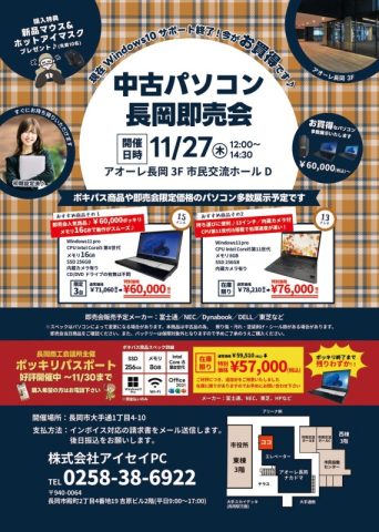 中古パソコン展示即売会