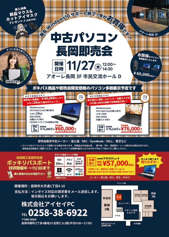中古パソコン展示即売会