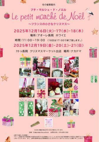 フランス　プチ・マルシェ・ド・ノエル