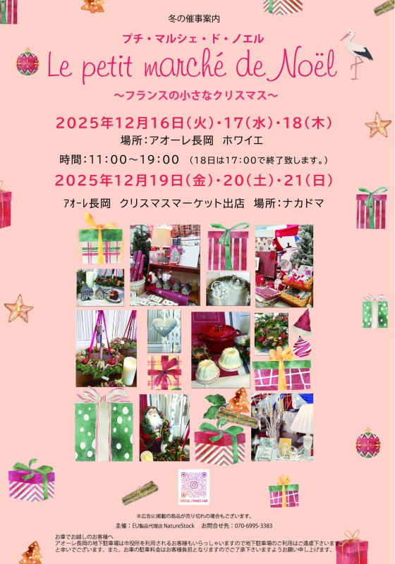 フランス プチ・マルシェ・ド・ノエル