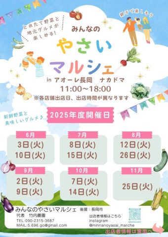 みんなのやさいマルシェ