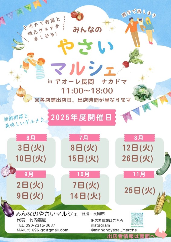 みんなのやさいマルシェ