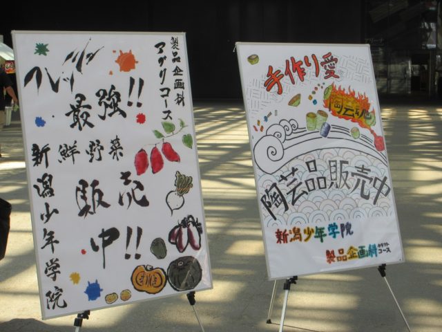 【新潟少年学院】御山のマルシェ～在院生が作る食と文化の即売会～