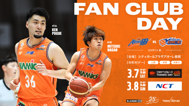 B3 LEAGUE レギュラーシーズン 2025-26  第23節 vs立川