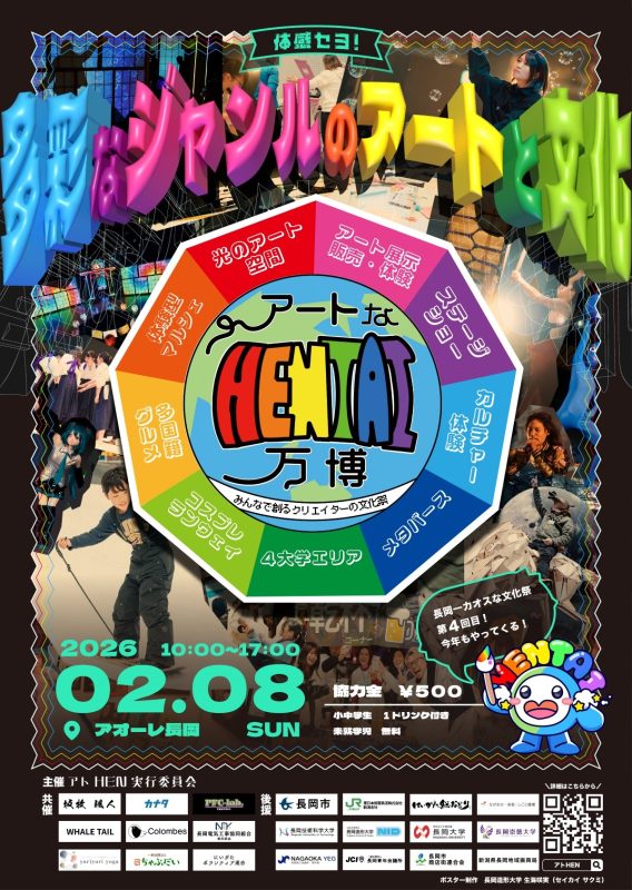 アートなHENTAI万博2026~みんなで創るクリエイターの文化祭~