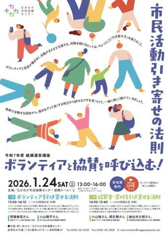 ボランティアと協賛を呼び込む！市民活動引き寄せの法則