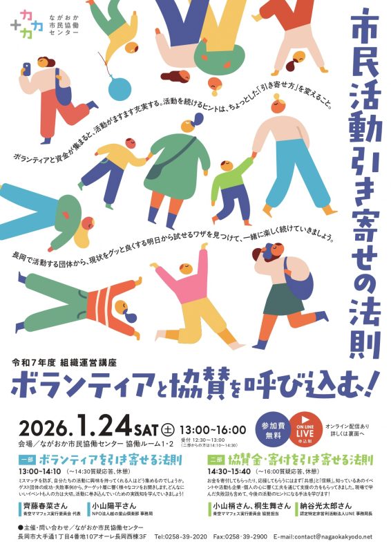 ボランティアと協賛を呼び込む！市民活動引き寄せの法則