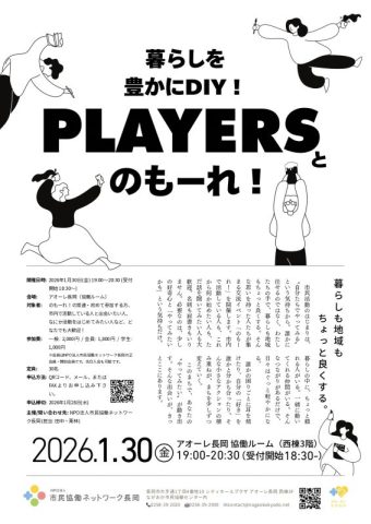 暮らしを豊かにＤＩＹ！ＰＬＡＹＥＲＳとのもーれ！