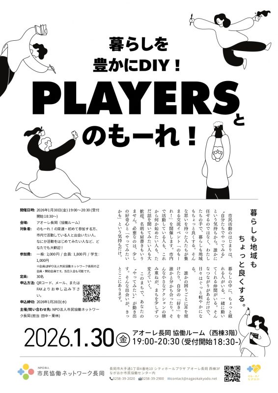 暮らしを豊かにＤＩＹ！ＰＬＡＹＥＲＳとのもーれ！