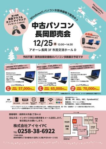 中古パソコン展示即売会
