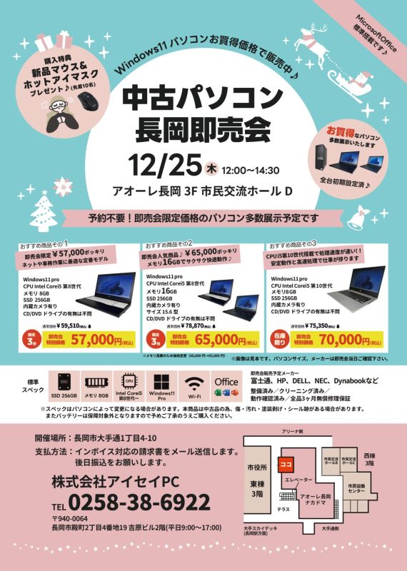 中古パソコン展示即売会