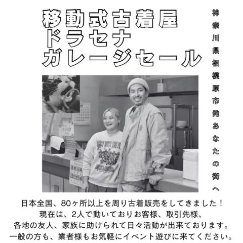 長岡古着キャラバン