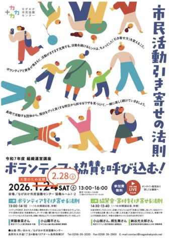 ボランティアと協賛を呼び込む！市民活動引き寄せの法則