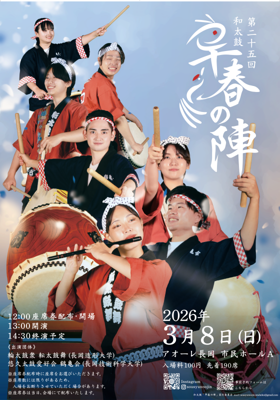 第25回 和太鼓早春の陣