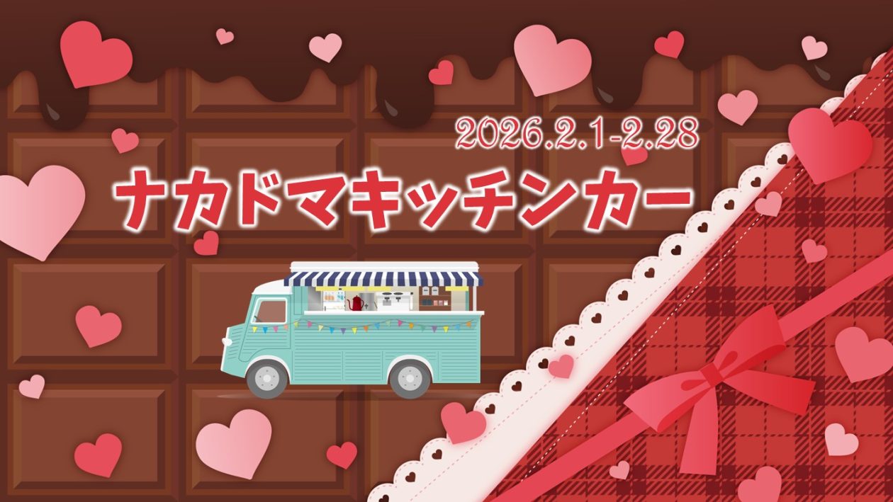 2月 キッチンカー 出店スケジュール