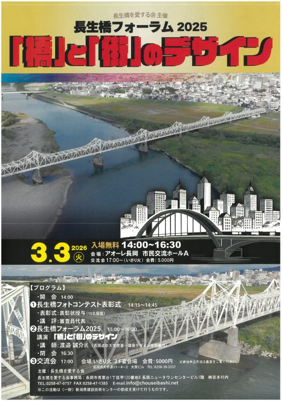 長生橋フォーラム2025 「橋」と「街」のデザイン