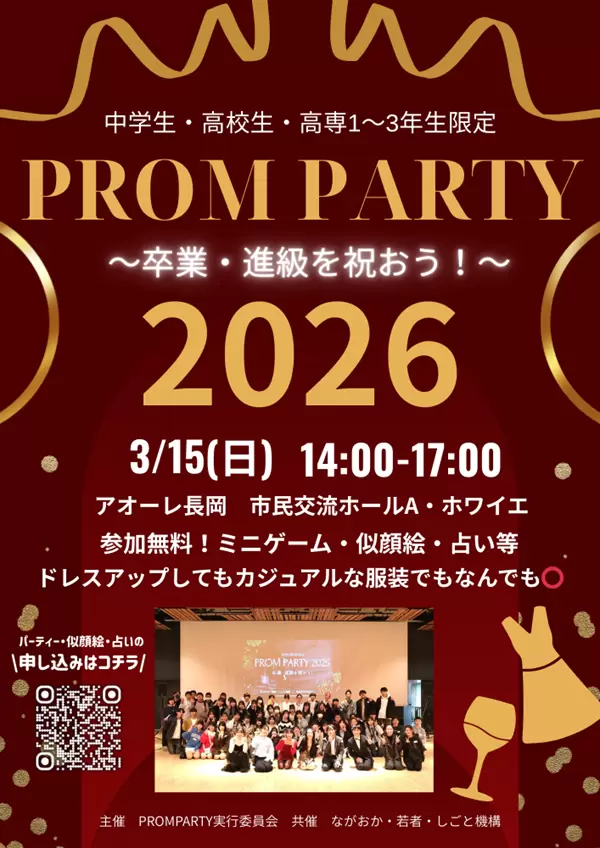 PROM PARTY 2026