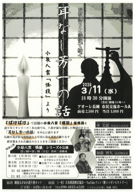 ～琵琶語りと読演で紡ぐ幽幻の世界～耳なし芳一の話