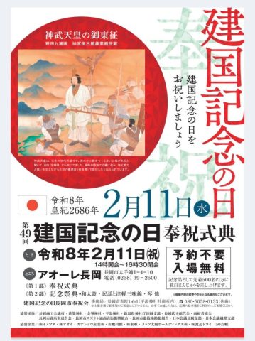 第49回建国記念の日奉祝式典