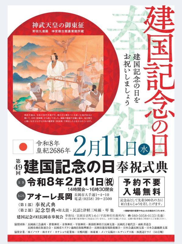 第49回建国記念の日奉祝式典