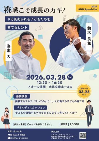 ＡＮＤ Ｓｐｅｅｃｈ Ｆｅｓ