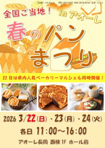 全国の珍しいパンが大集合！春のご当地パンまつり
