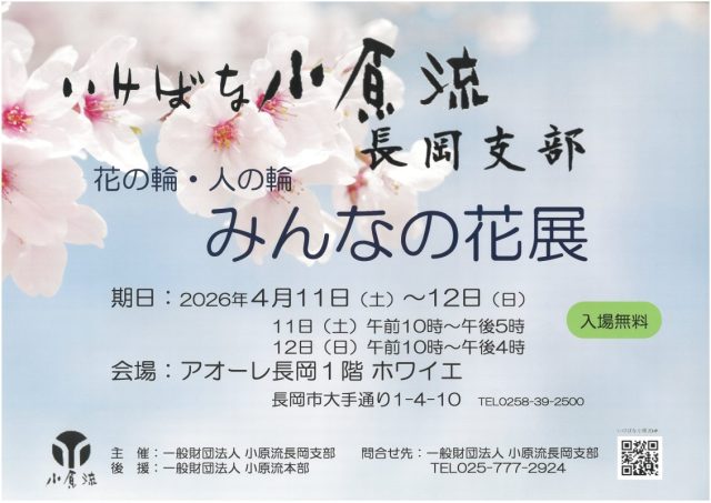 花の輪・人の輪　みんなの花展