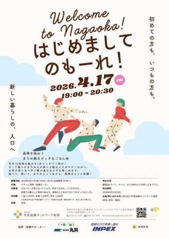 Welcome to nagaoka はじめましてのもーれ！