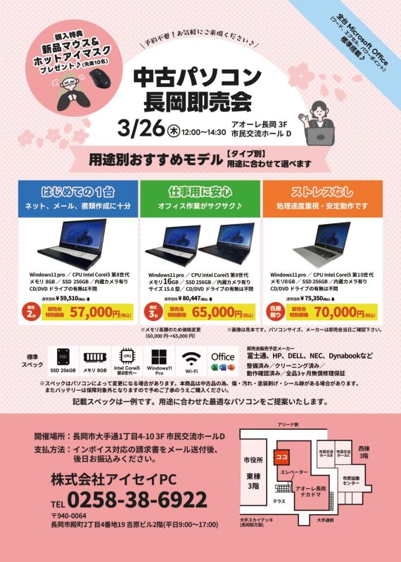 中古パソコン展示即売会