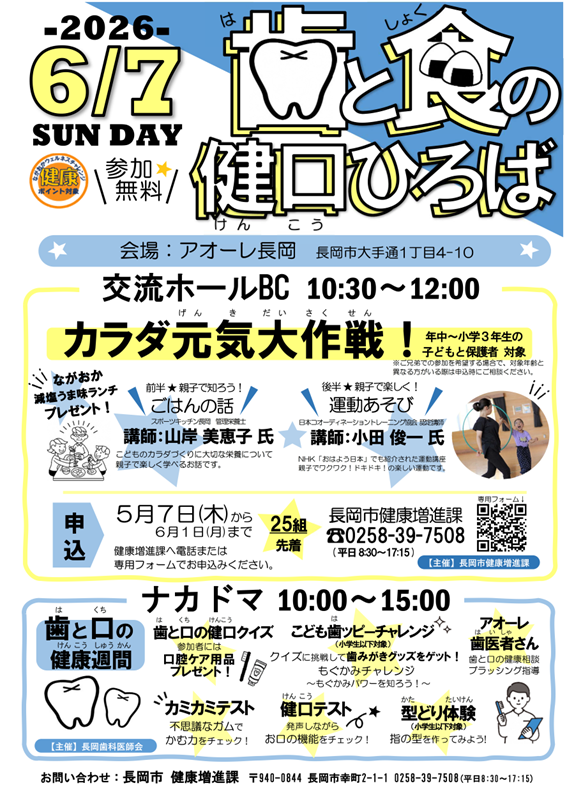 歯と食の健口ひろば