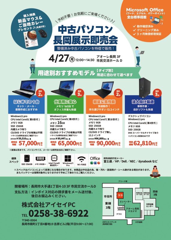 中古パソコン展示即売会