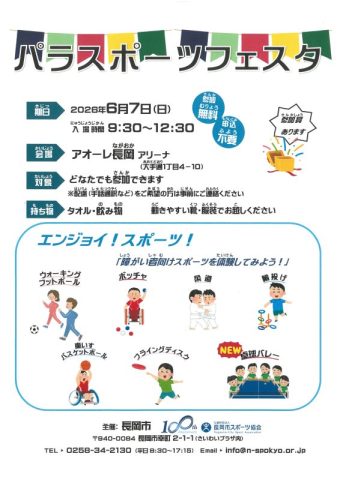 パラスポーツフェスタ