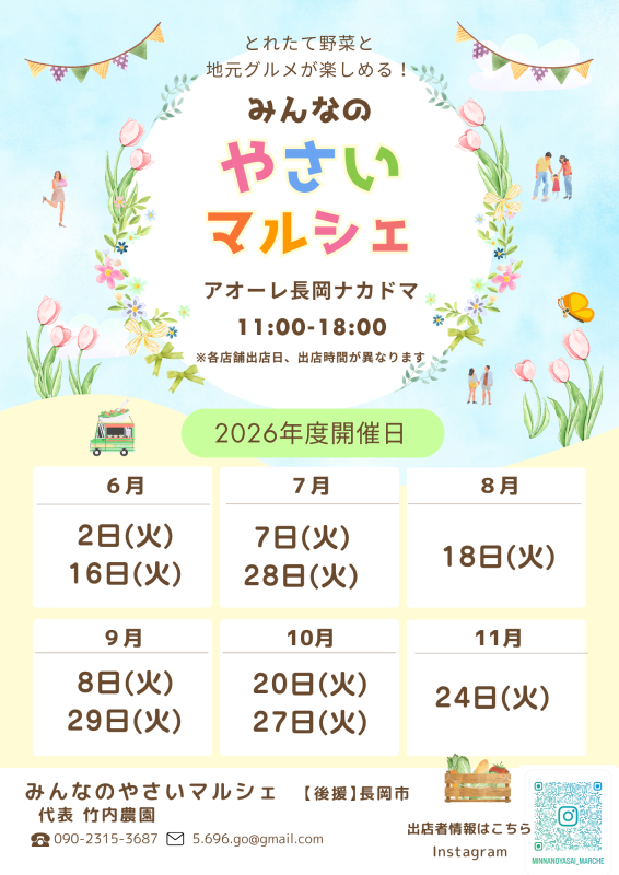 みんなのやさいマルシェ