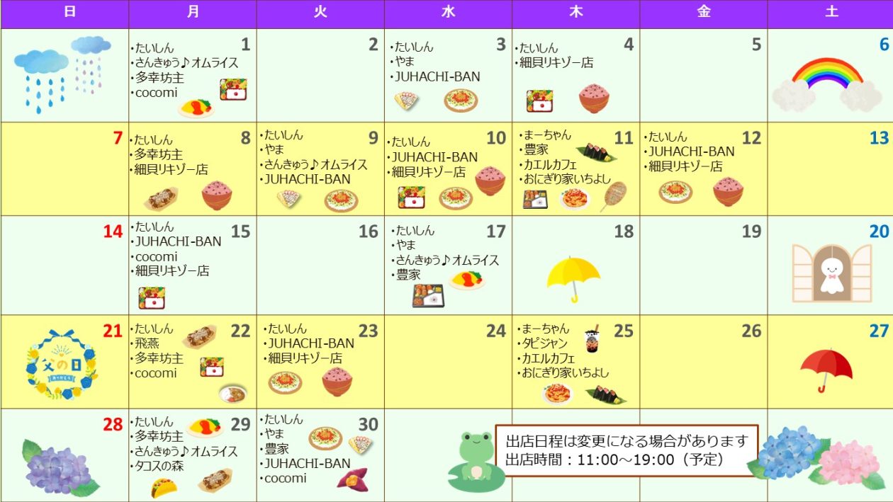 6月 キッチンカー 出店スケジュール - アオーレ長岡