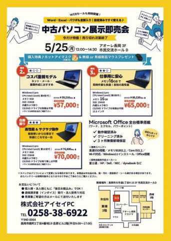 中古パソコン展示即売会