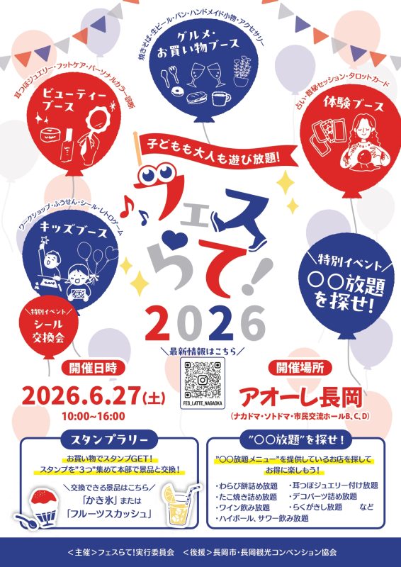 フェスらて！2026
