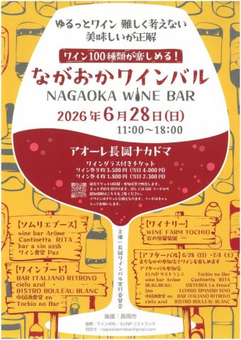 ながおかワインバル
