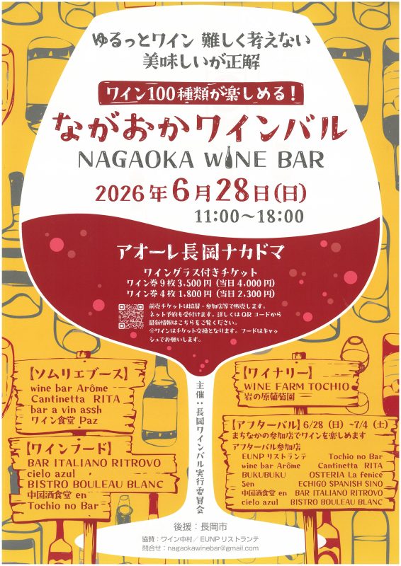 ながおかワインバル