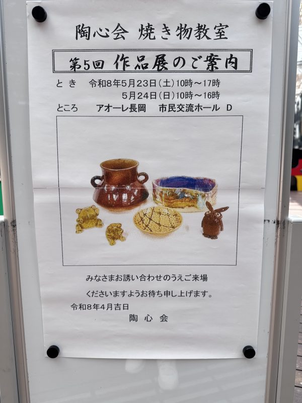 陶芸はいかがですか👐 - アオーレ長岡