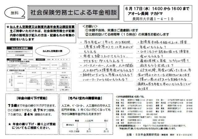年金無料相談会