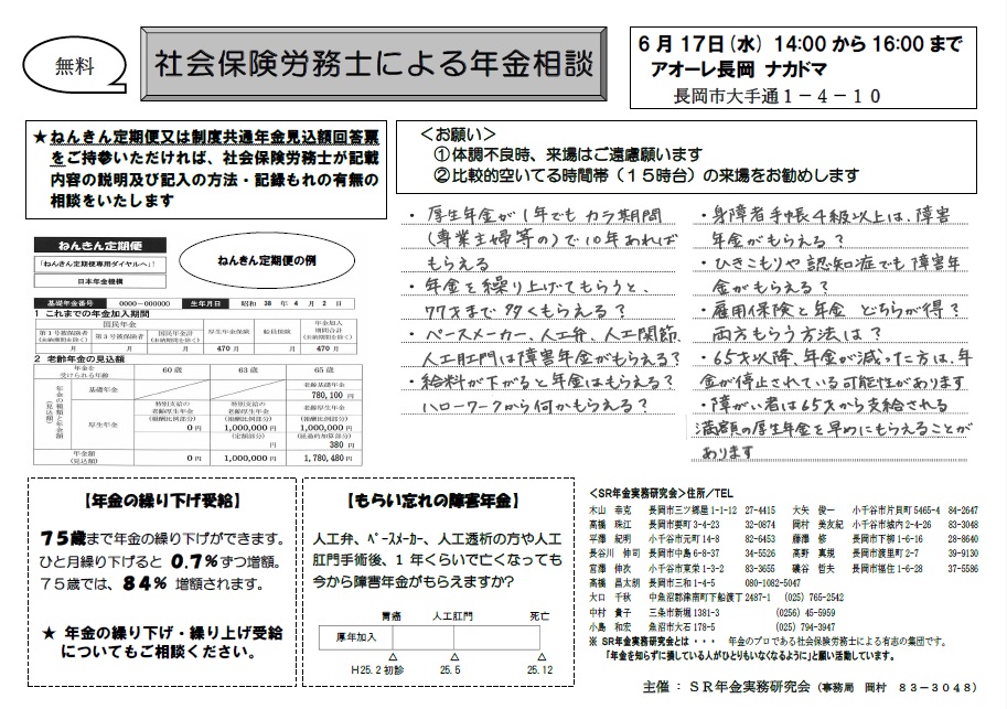 年金無料相談会