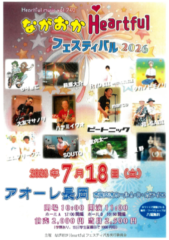ながおかHeartfulフェスティバル2026