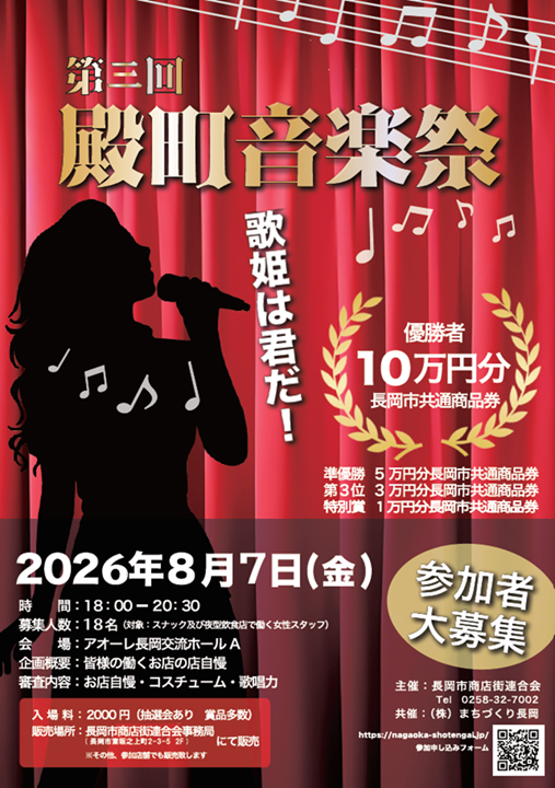第3回殿町音楽祭