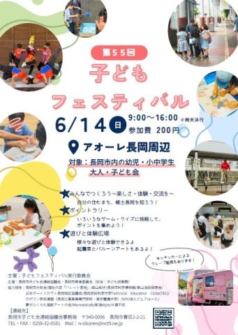 第55回子どもフェスティバル