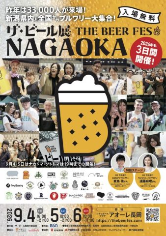 ザ・ビール展 in NAGAOKA 2026