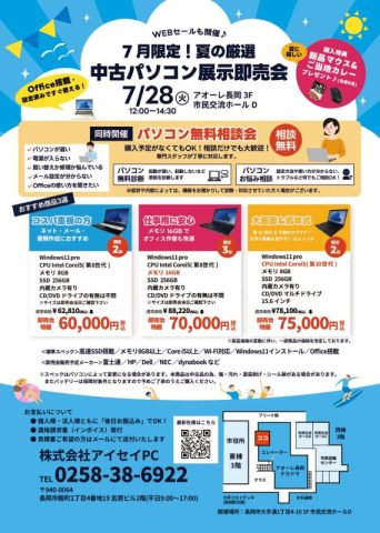 中古パソコン展示即売会