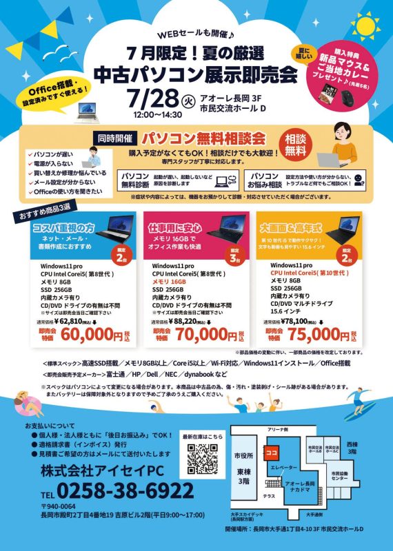 中古パソコン展示即売会
