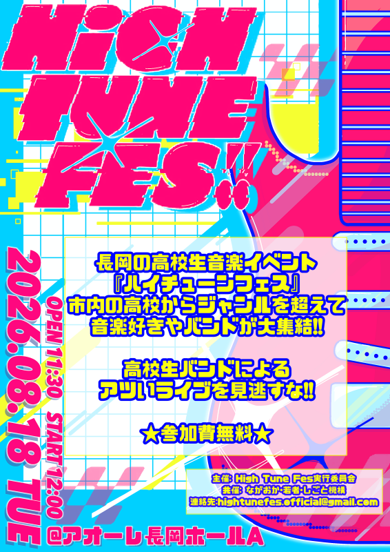 High Tune Fes 2026